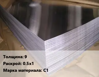 Свинцовый лист 9 0.5х1 Марка: С1